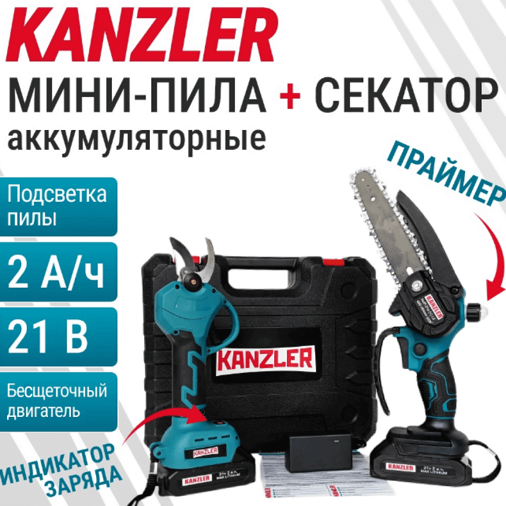 Аккумуляторная бесщёточная цепная пила и секатор 2в1 KANZLER PS-21В -  minipila-pro