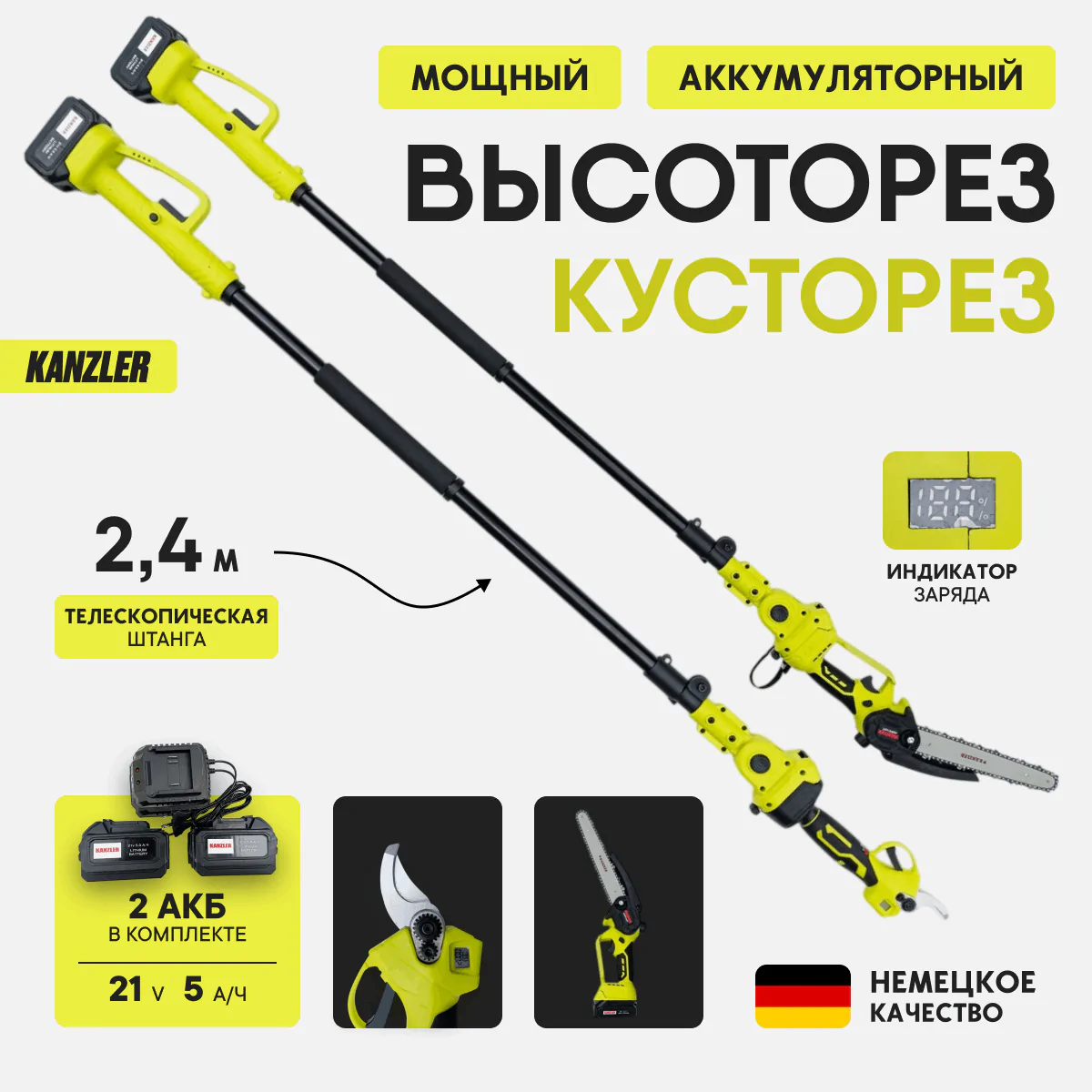 Высоторез аккумуляторный